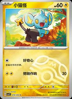 Shinx