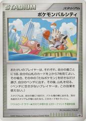 Pokemon Pal City [Summer Battle Road Chubu] Prices | Pokemon