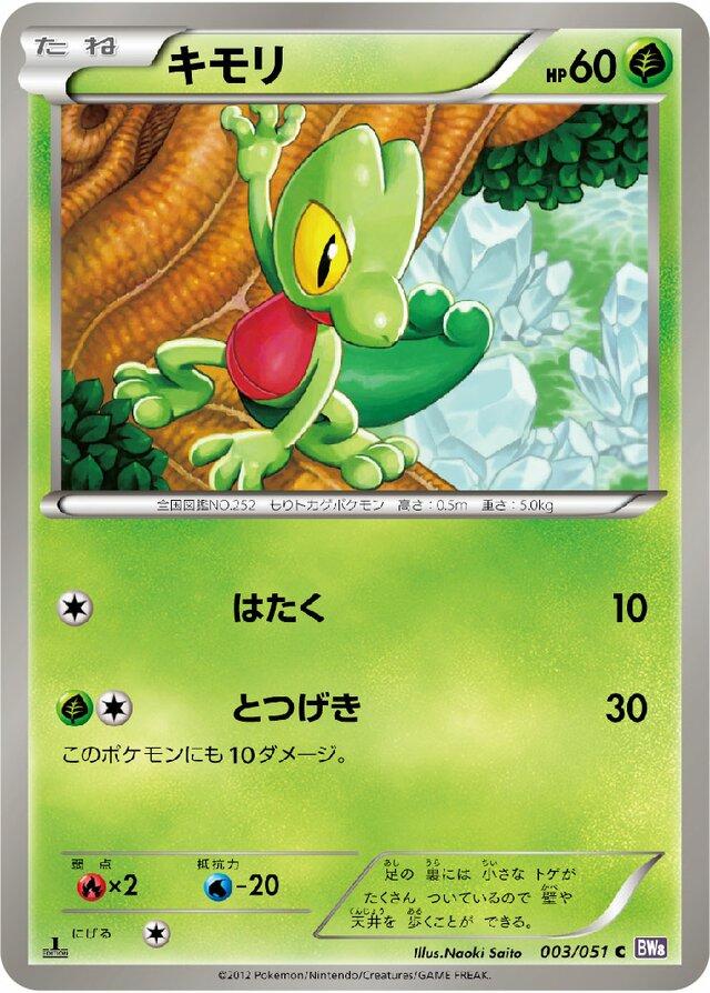 Treecko #3 Pokemon Japanese Spiral Force