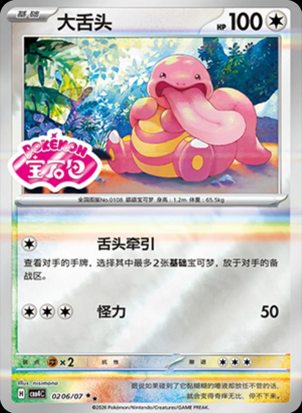 Lickitung #206 Prices | Pokemon Chinese Gem Pack 4 | Pokemon Cards