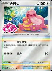 Lickitung #206 Pokemon Chinese Gem Pack 4 Prices