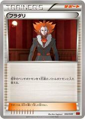 Lysandre #44 Pokemon Japanese M Master Deck Build Box Prices