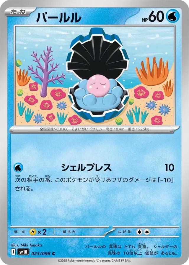 Clampearl #23 Pokemon Japanese Glory of Team Rocket