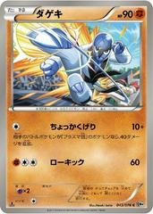 Sawk [1st Edition] #43 Pokemon Japanese Megalo Cannon Prices