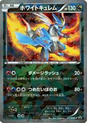 White Kyurem [Cracked Ice] #217/BW-P Prices | Pokemon Japanese