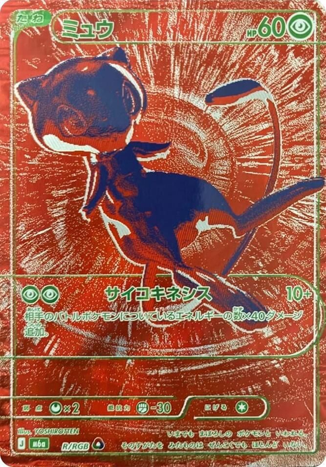 Mew R/RGB Prices | Pokemon Japanese 30th Celebration | Pokemon Cards