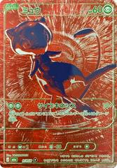Mew R/RGB Prices | Pokemon Japanese 30th Celebration | Pokemon Cards