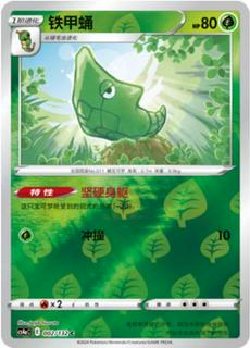 Metapod