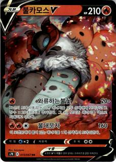 Volcarona V