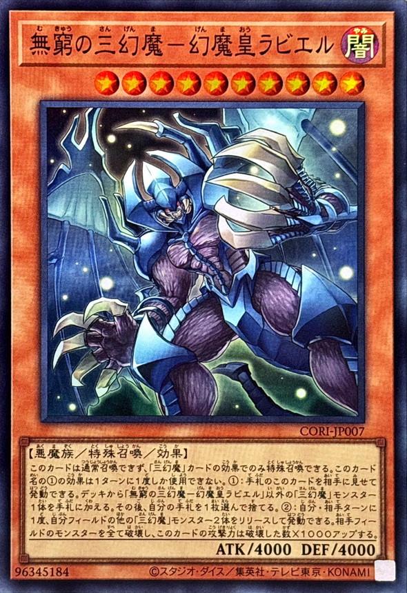 2026 Infinity of the Sacred Beasts - Raviel, Lord of Phantasms #CORI-JP007