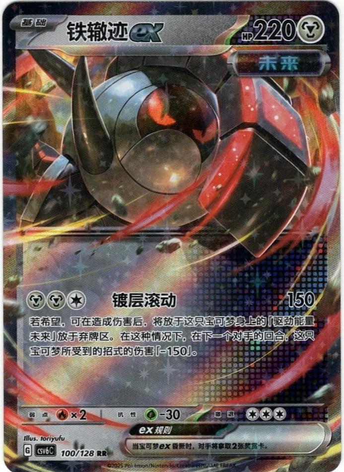 Iron Treads Ex (100), CSV6C card number 100