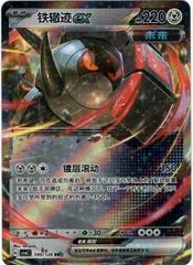 Iron Treads Ex #100 from Chinese CSV6C Pokémon card set