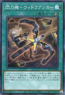 Sky Striker Mecha - Widow Anchor PAC1-JP045