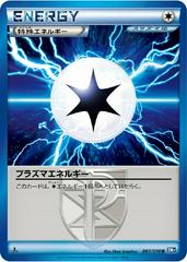 Plasma Energy [1st Edition] #67 Pokemon Japanese Plasma Gale Prices