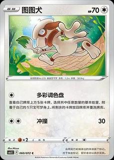 Smeargle