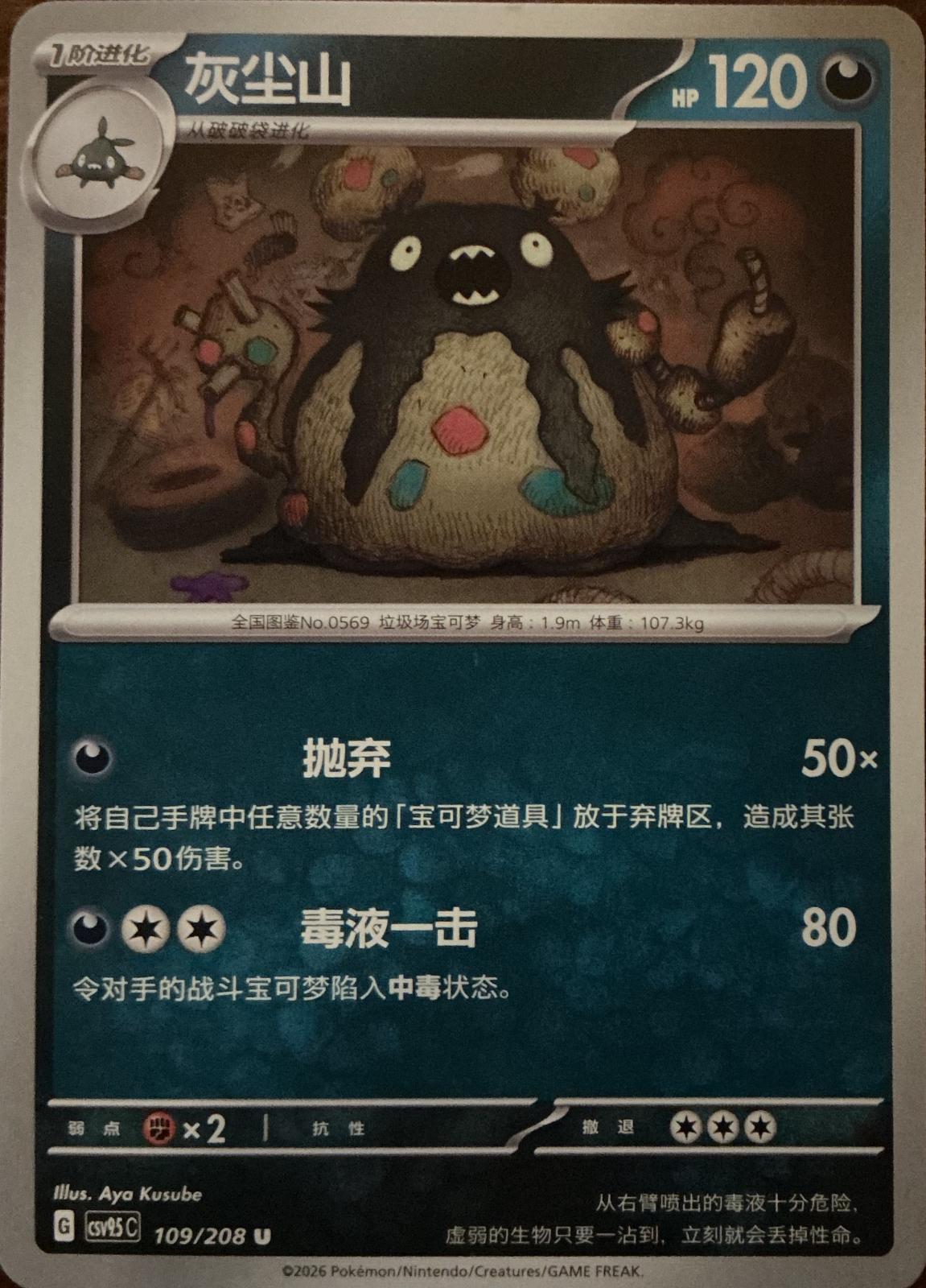 Garbodor #109 from Pokemon Chinese CSV9.5C