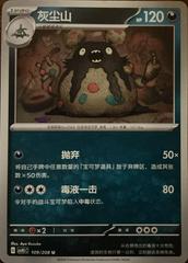 Garbodor #109 from Chinese CSV9.5C Pokémon card set