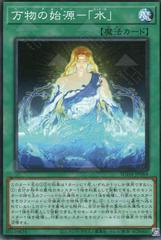 Hydor, the Base of All Things #SUDA-JP064