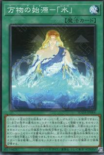 Hydor, the Base of All Things SUDA-JP064