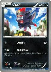 Zorua [1st Edition] #37 Pokemon Japanese Collection X Prices