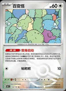 Ditto