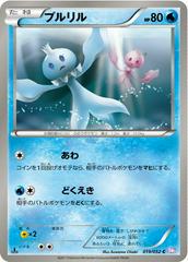 Frillish #19 Pokemon Japanese Psycho Drive Prices