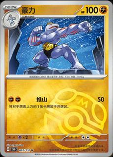 Machoke