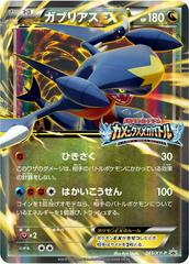 Garchomp EX #245/XY-P Pokemon Japanese Promo Prices