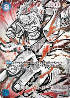 Monkey.D.Garp OP12-056