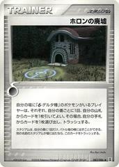 Holon Ruins [1st Edition] #83 Pokemon Japanese Holon Research Prices