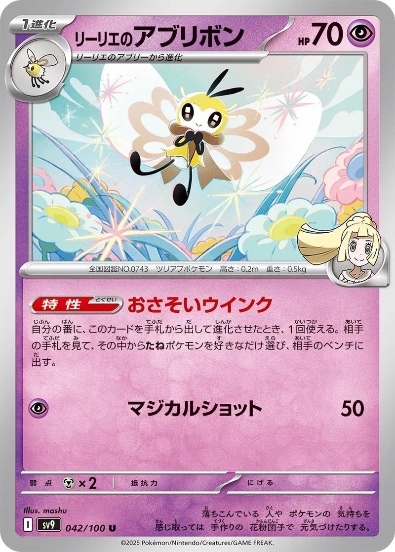 Lillie's Ribombee #42 Pokemon Japanese Battle Partners