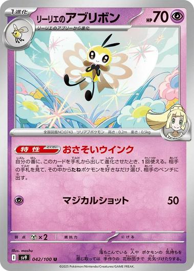 Lillie's Ribombee #42 Cover Art