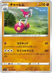 Medicham #53 Pokemon Japanese Rebel Clash Prices