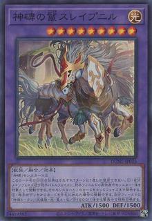 Sleipnir the Runick Mane DUNE-JP035