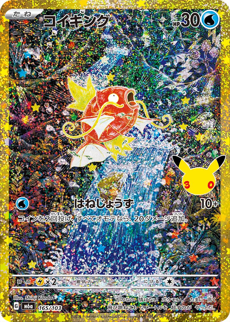 Magikarp #165 Pokémon Card from Pokemon Japanese 30th Celebration Set 