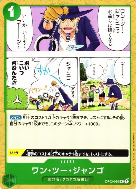 One, Two, Jango OP03-039 - Pillars of Strength - One Piece Japanese card