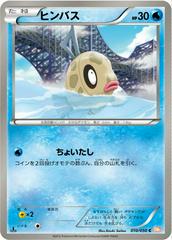 Feebas [1st Edition] #10 Pokemon Japanese Dragon Blade Prices