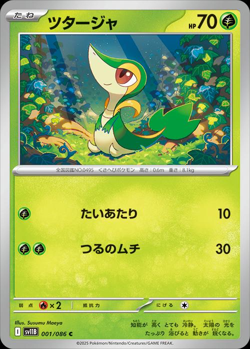 Snivy #1 Pokemon Japanese Black Bolt