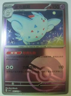 Togekiss