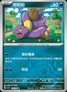 Ekans