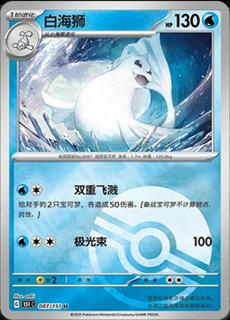 Dewgong