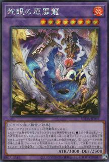 Snake-Eyes Doomed Dragon SUDA-JP035