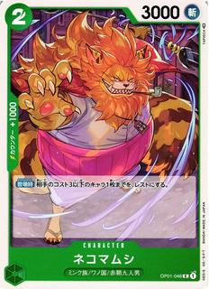 Nekomamushi OP01-048