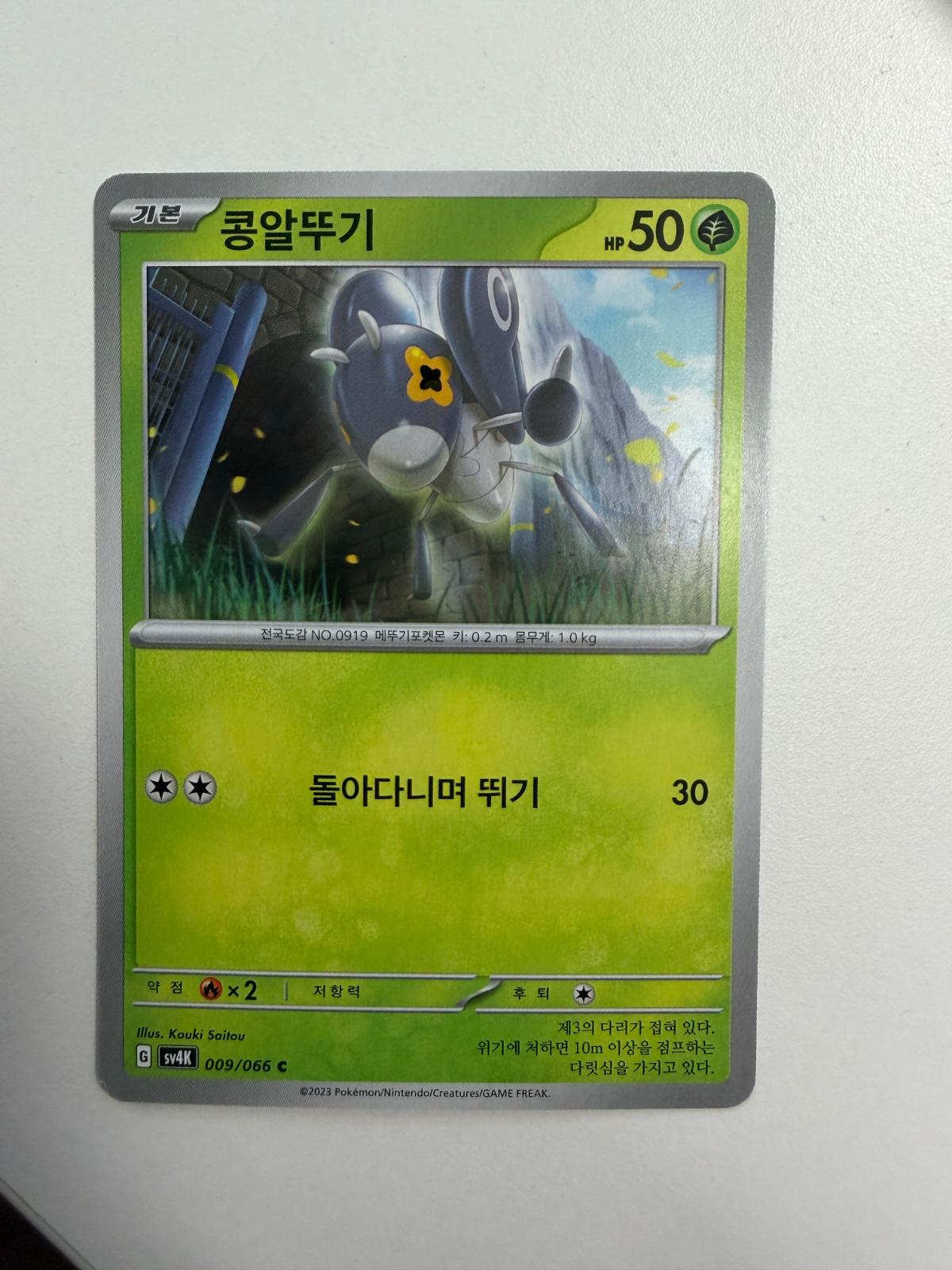 Nymble, 고대의 포효 card number 9