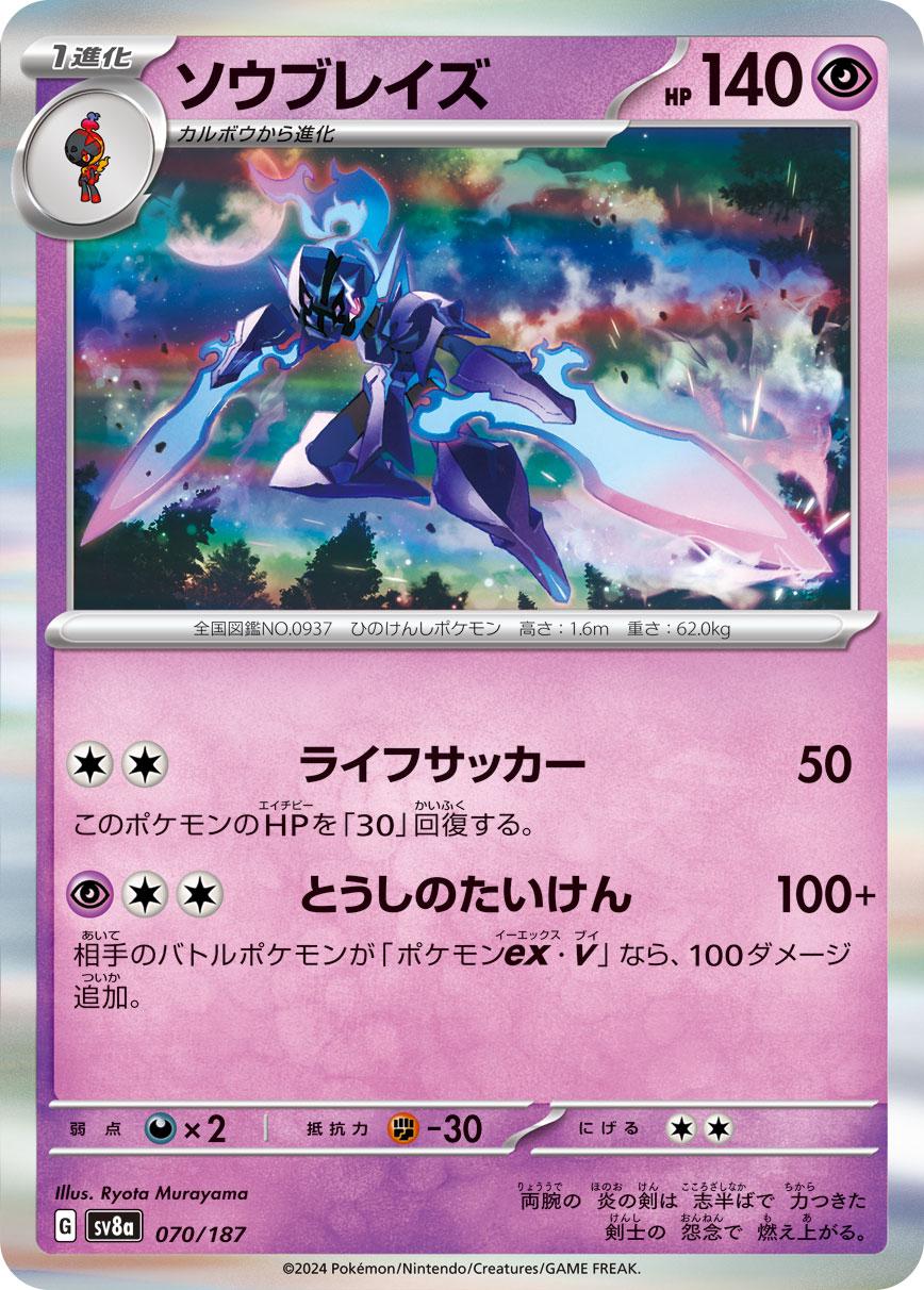 Ceruledge #70 Pokemon Japanese Terastal Festival