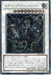 Scrap Twin Dragon [Ultimate Rare] #STBL-JP044