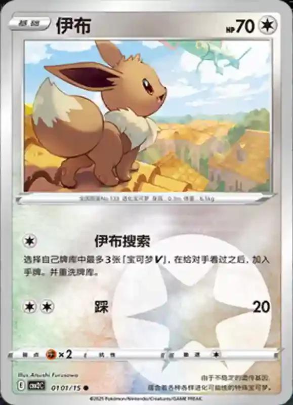 Eevee #1 Pokemon Chinese Gem Pack 2