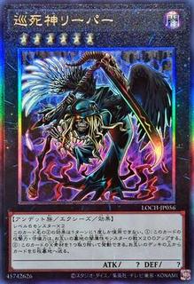 Pilgrim Reaper LOCH-JP056