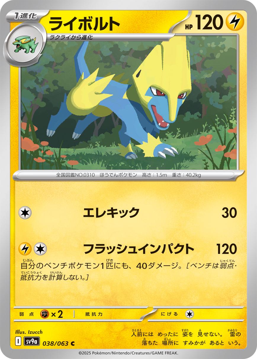 Manectric #38 Pokemon Japanese Heat Wave Arena