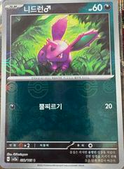 Nidoran (Pokeball) 32